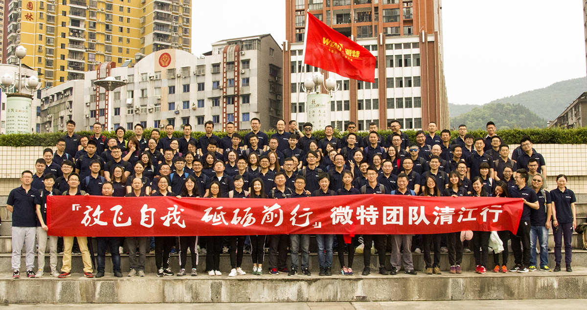 放飛自我，砥礪前行-微特2018年清江徒步