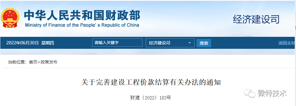 財(cái)政部、住建部聯(lián)合發(fā)布：工程進(jìn)度款最低支付比例8月1日起提高至80%
