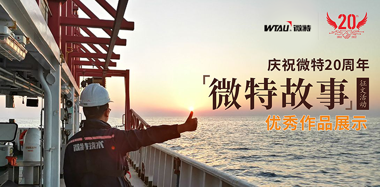 微特故事 ▏當(dāng)你足夠努力的時候，幸運就會降臨