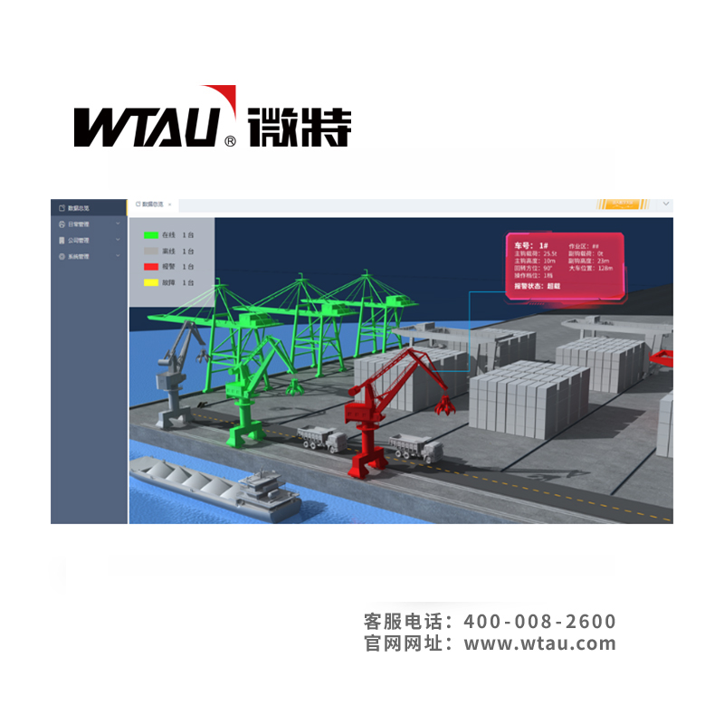 卸船機(jī)狀態(tài)監(jiān)測及運(yùn)維管理系統(tǒng)